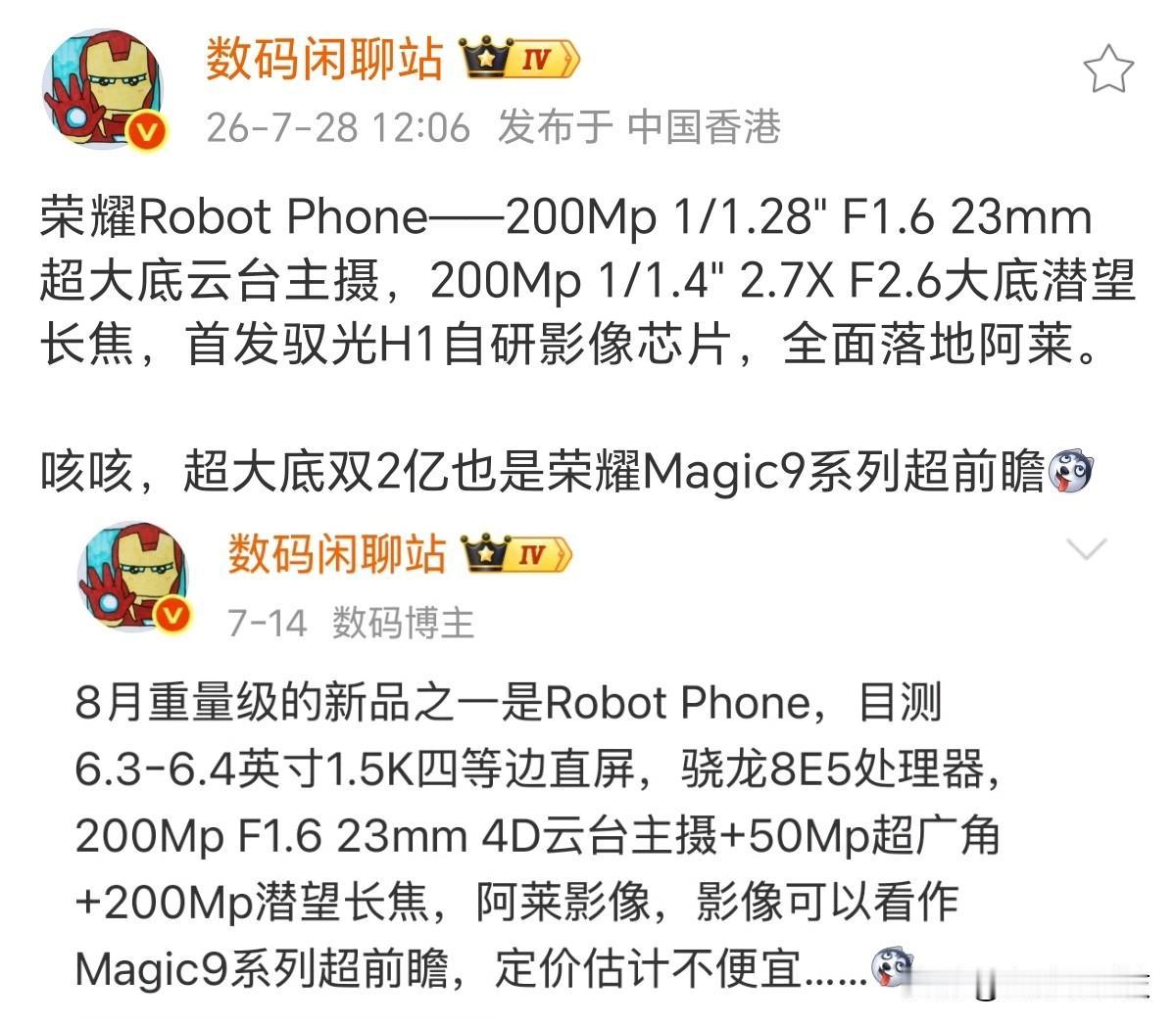 万万没想到，华为icon有自研处理器，荣耀自研芯片也来了

荣耀Robot Ph