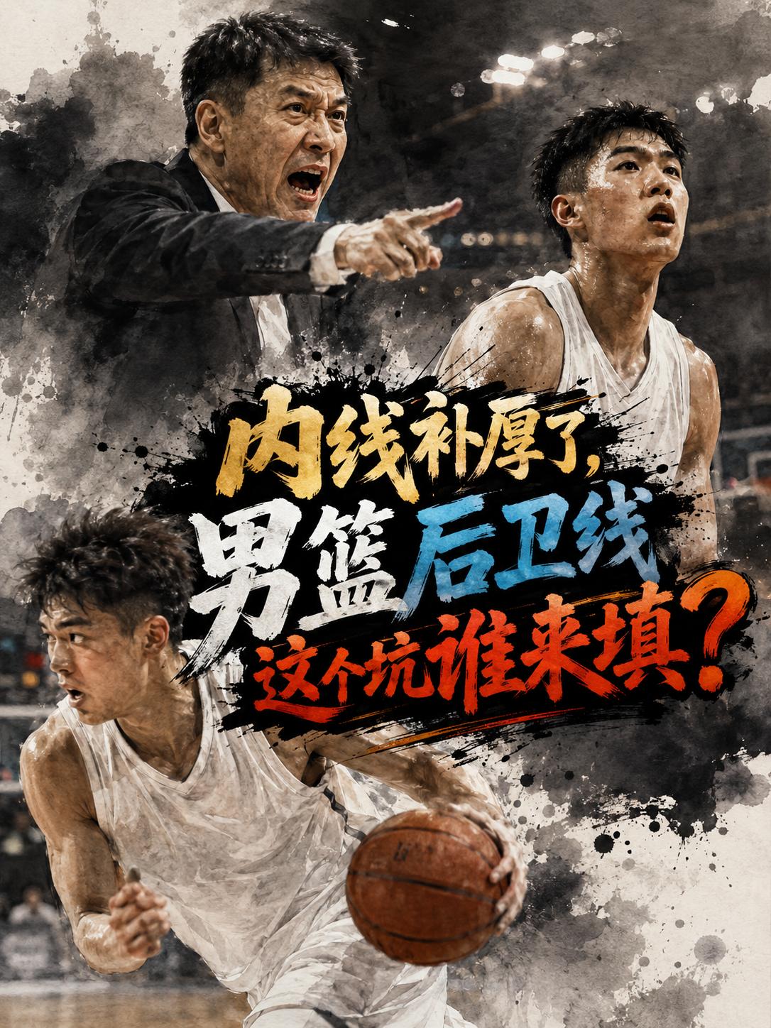中国男篮最大的短板曝光！虽然王俊杰、杨瀚森的归队进一步提升了我们在四、五号位上的