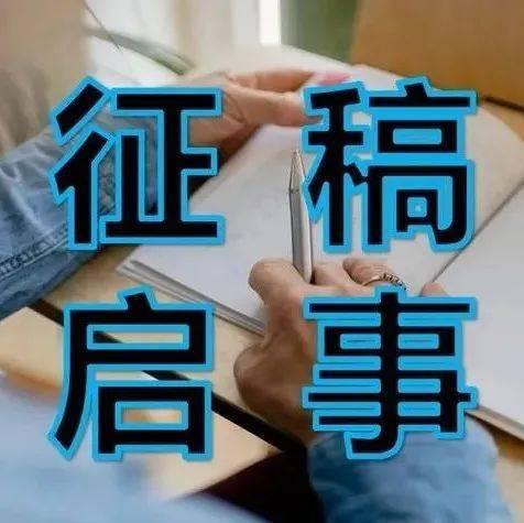 征稿啦！[机智]

木叔最近与头条合作，发现优秀创作者，征集有关国际军事方面的独