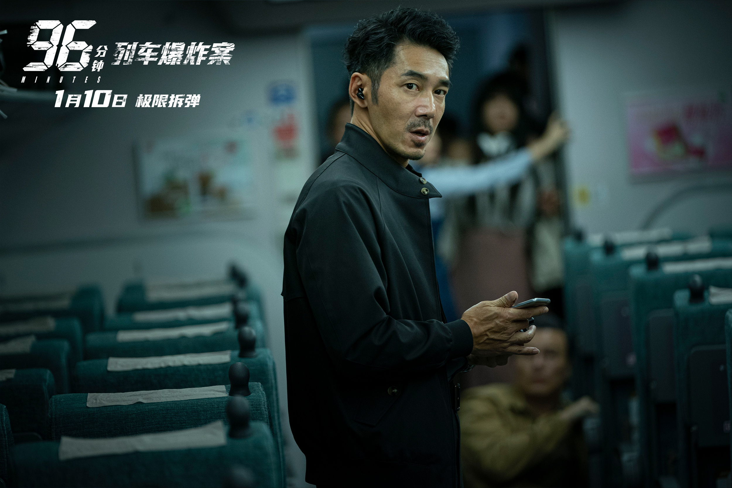 电影96分钟列车爆炸案点映开启 台湾片敢拍200人vs1人的选择题 犯罪片不愧是