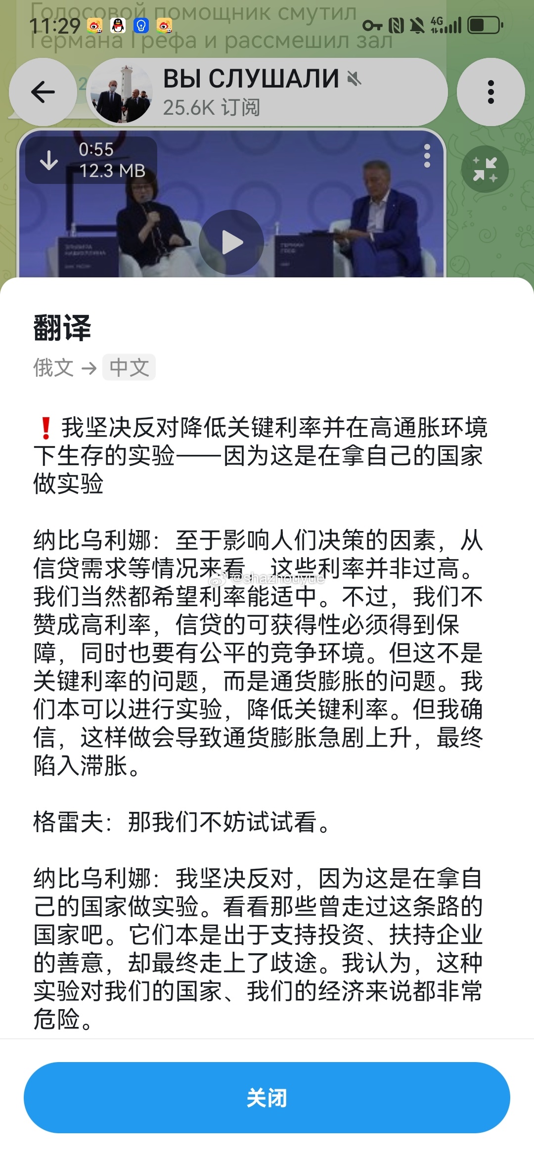 纳比乌琳娜：试你妈个头！ 