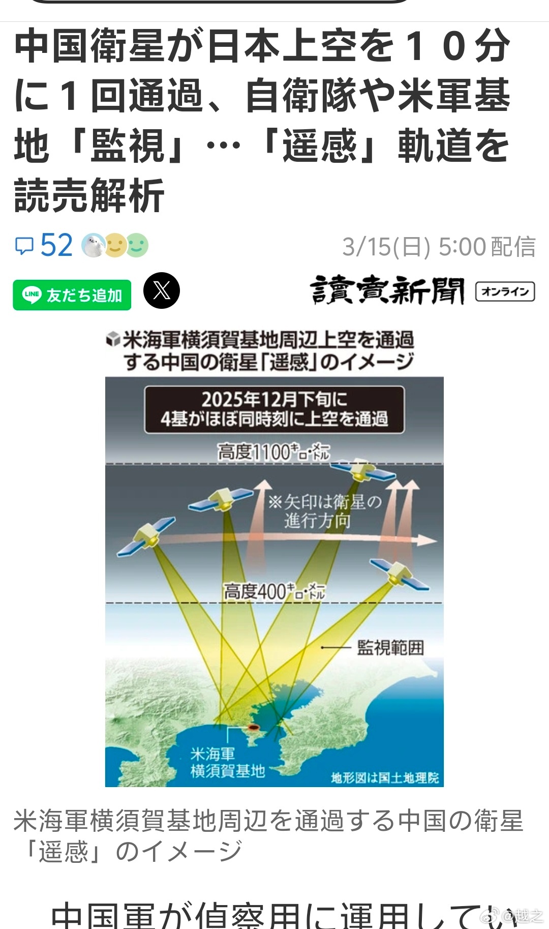 日本媒体文章，中国遥感间谍卫星每10分钟一颗监视日本领土。读卖新闻根据美国的数据