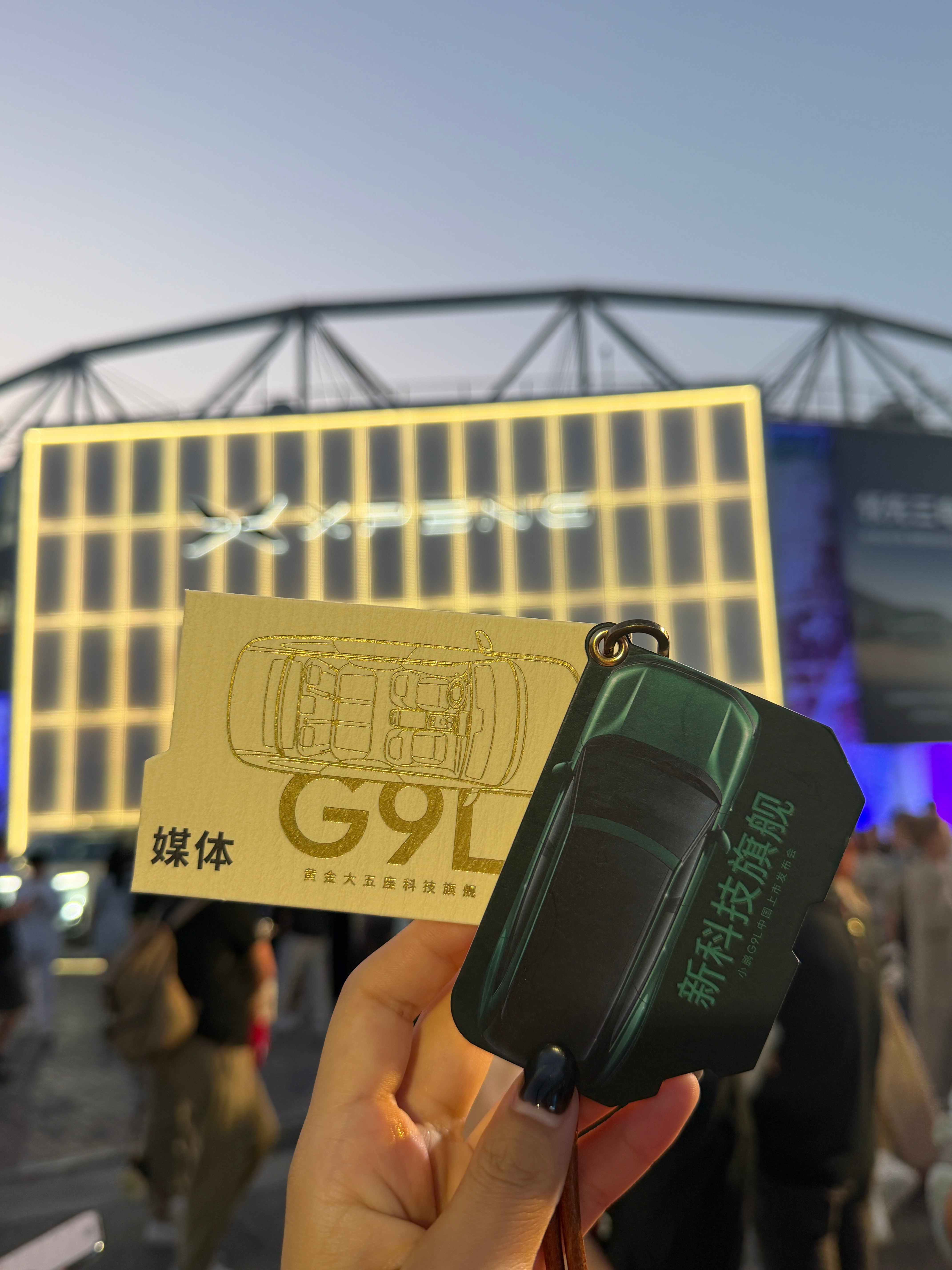 终于到小鹏G9L现场啦！ 好热闹！期待期待  ​​​