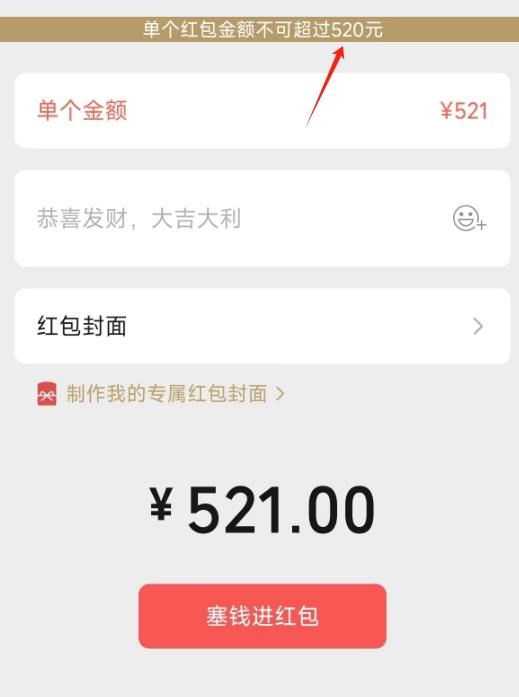 又逢一年情人节，微信再次把红包额度上限从200元提升到了520元。
 
作为微信