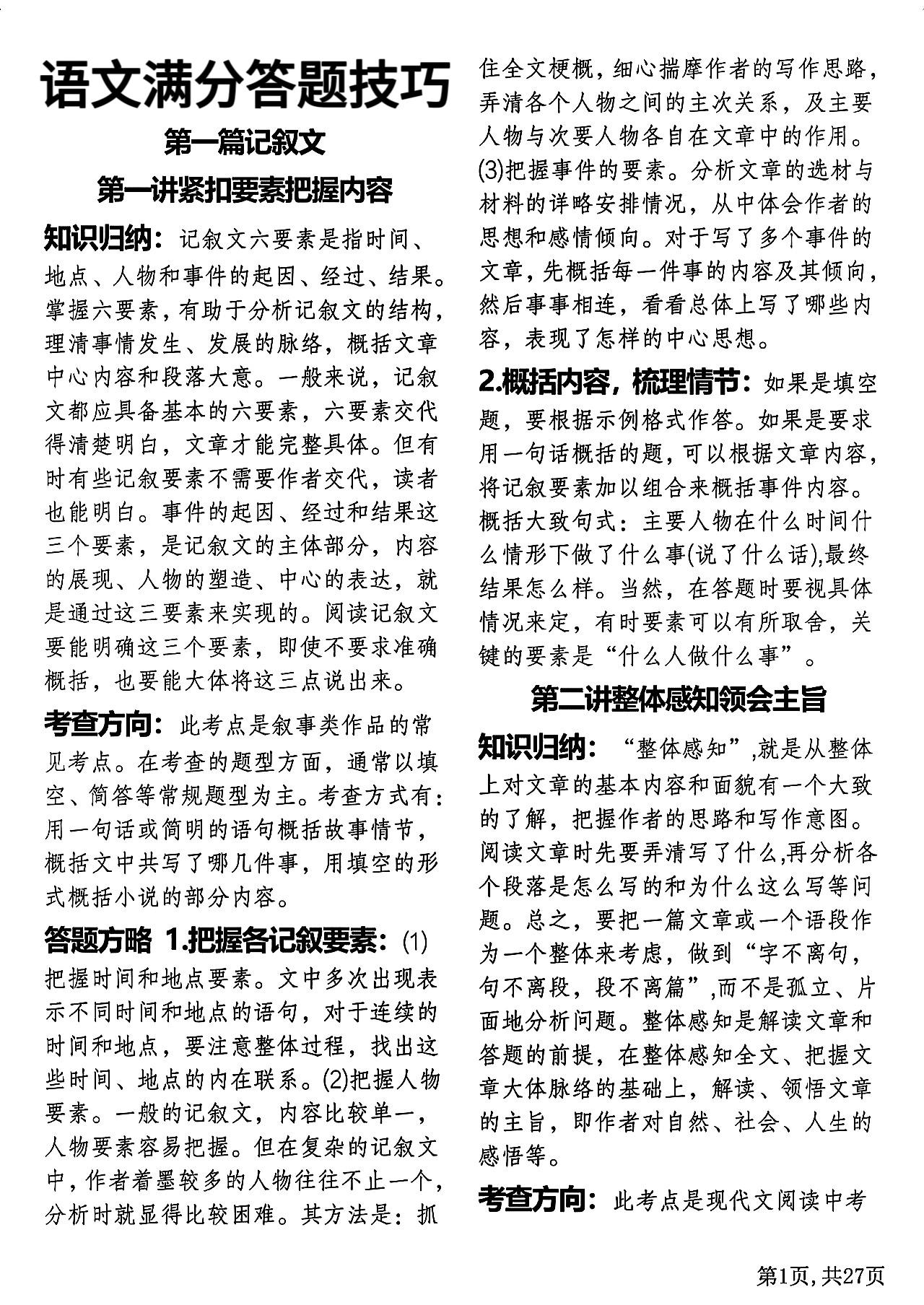 终于有人把语文满分解题技巧在考前说清楚了，艾特一个语文不好的朋友来学习