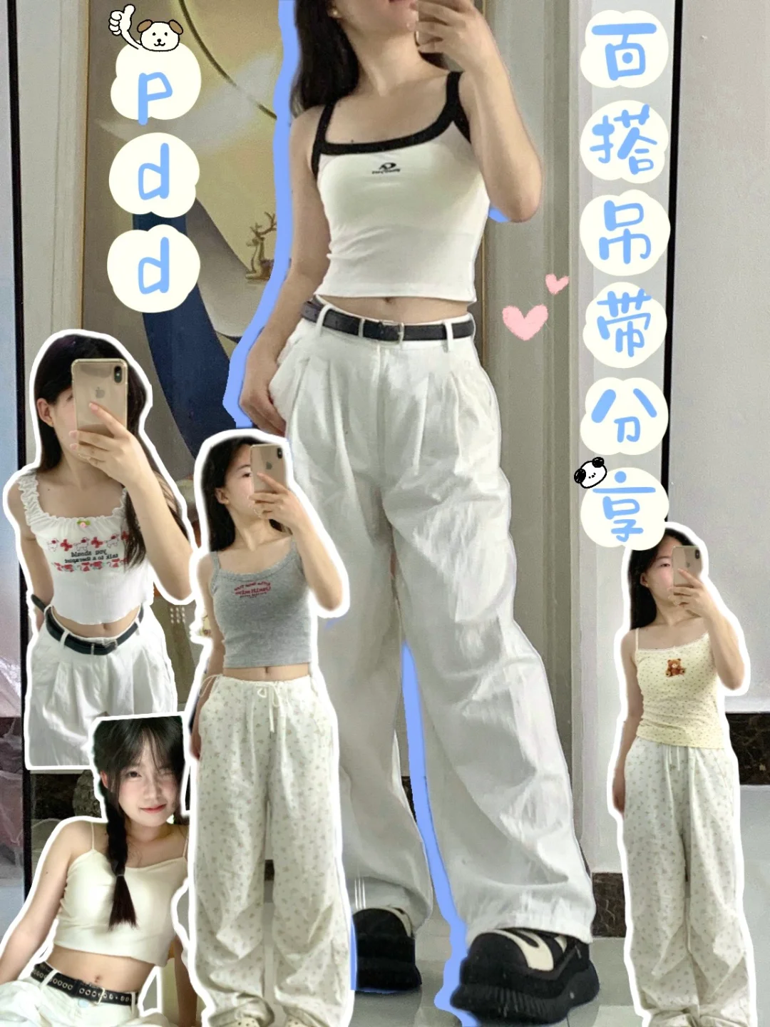 pdd平价💰百搭｜夏日甜辣🍰吊带分享～