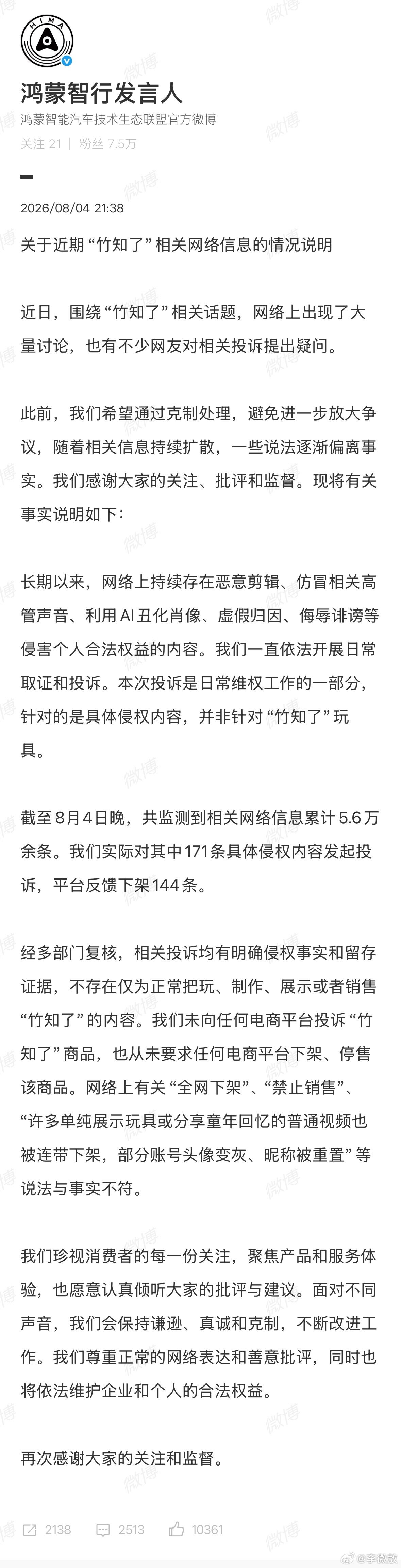 看华为以一个的账号回复“竹知了事件”，感觉就是十个字：“我们很克制，我们真冤枉”