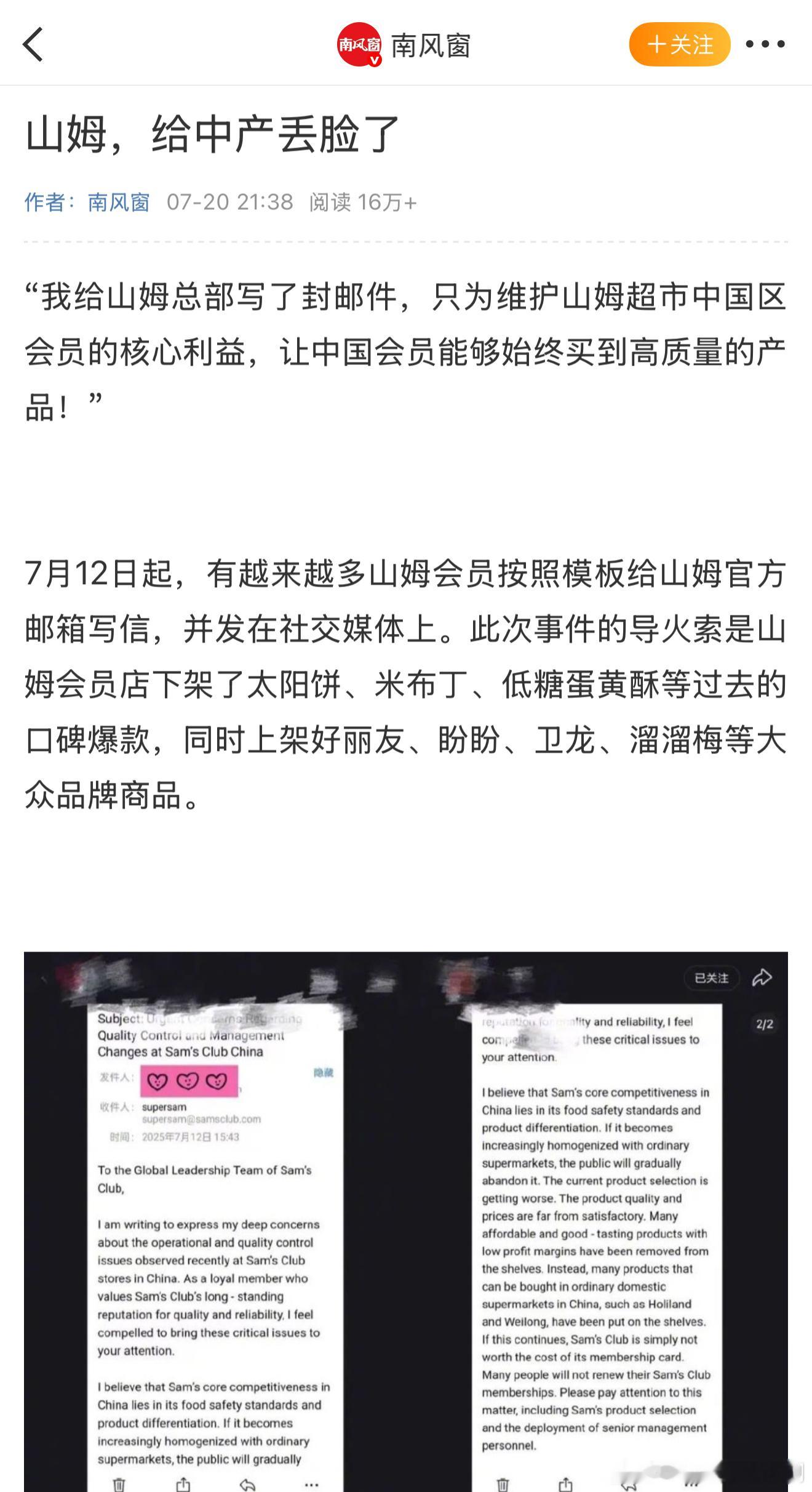 山姆给中产丢脸了[吃瓜]逛个洋超市就中产了这媒体起标题的能力越来越差了…看了一下