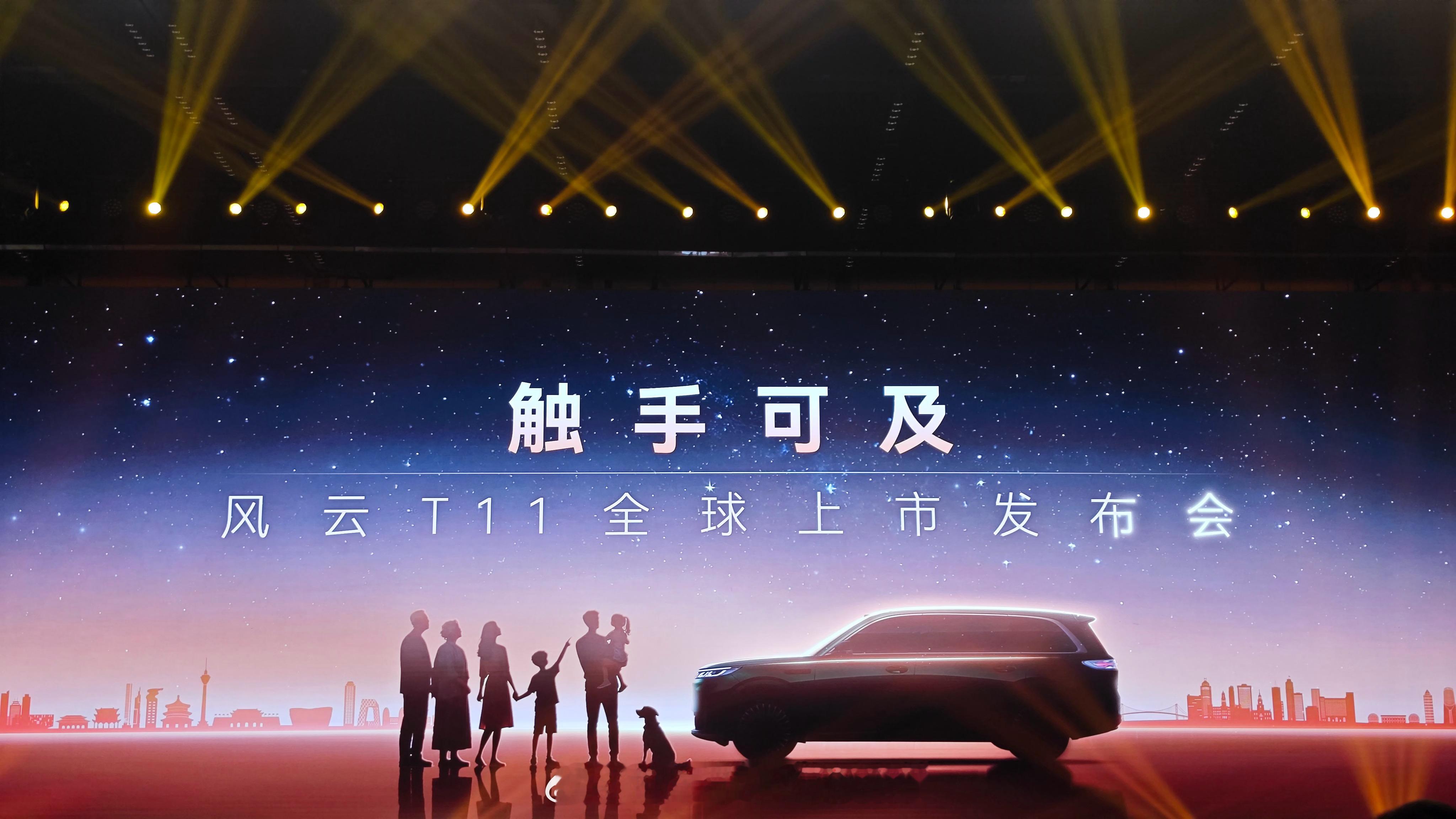 风云t11上市让百万豪华触手可及 预售价19.9万起，又一款大六座SUV旗舰要来