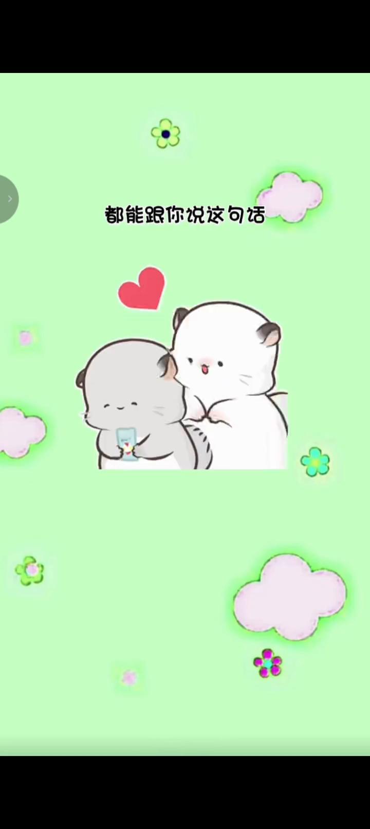 宝宝情人节快乐，余生有你何其欢喜。希望今年、明年、年年都能跟你说这句话。爱你mu