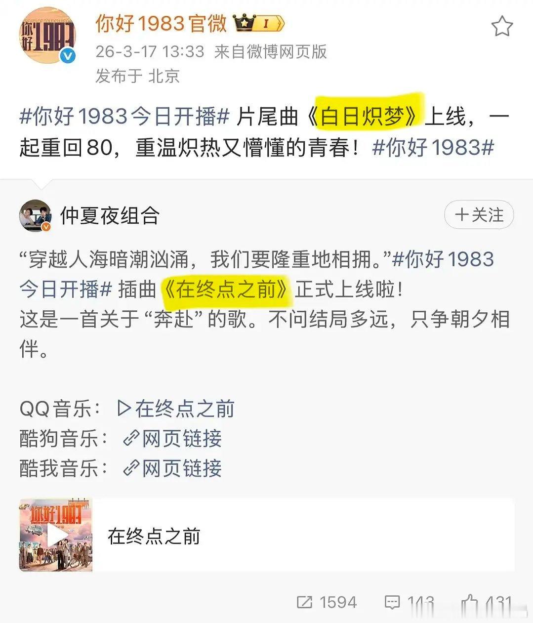 周也的《你好1983》今晚要播了，宣传很低调啊 