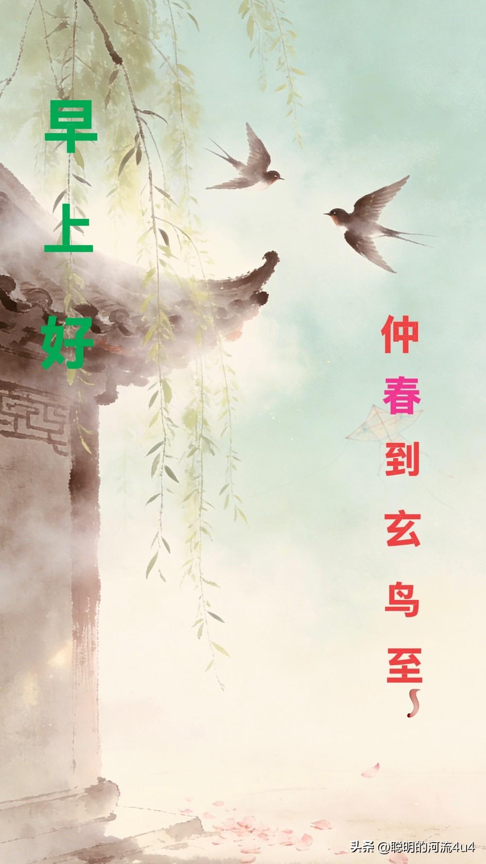 🍃🌷🌞☕️🌱🌷🍃
薄雾散作轻绡，
檐角滴落夜雨的尾音。
仲春之月，