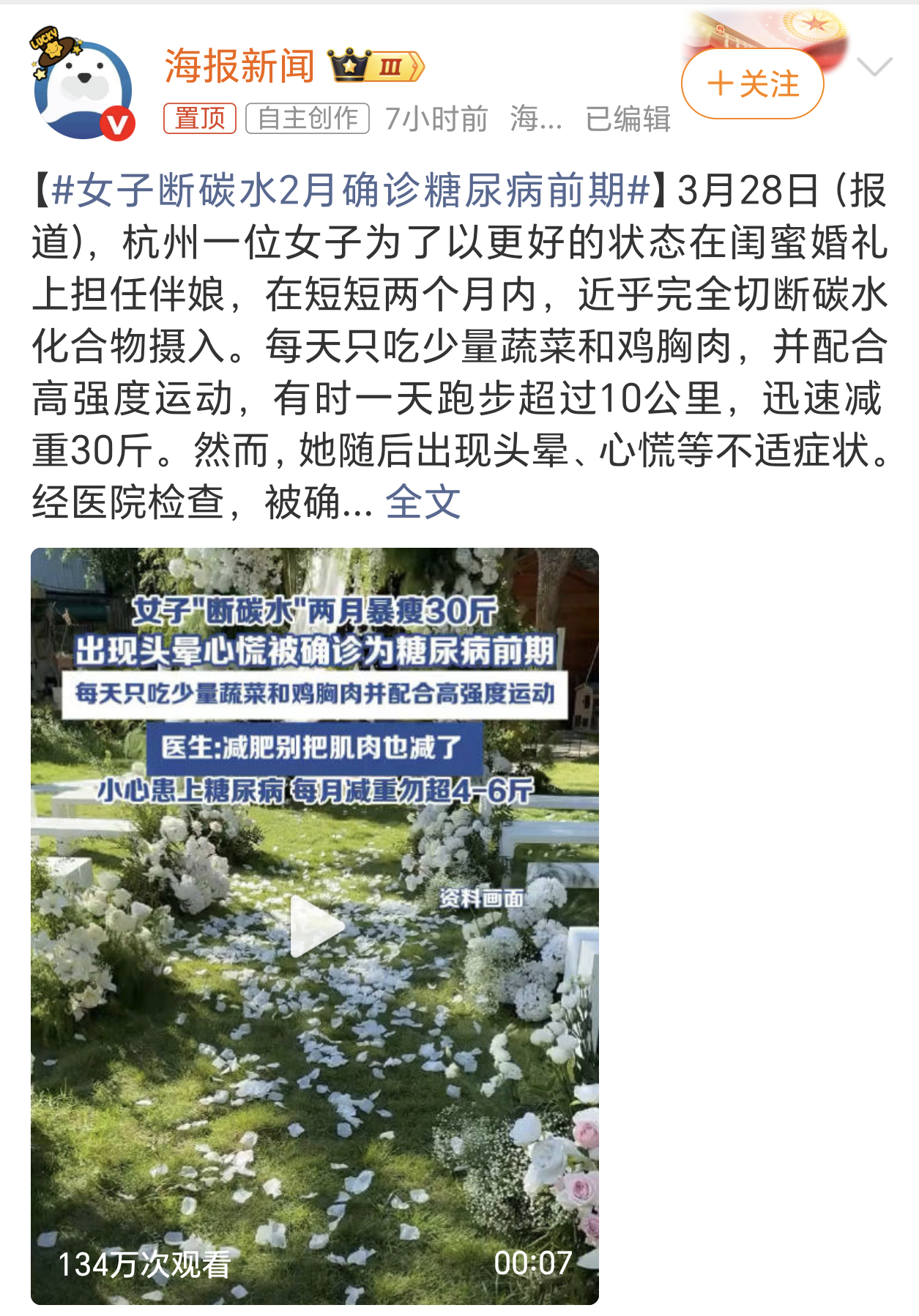 女子断碳水2月确诊糖尿病前期糖尿病的诱因主要还是肥胖、遗传、缺乏运动、饮食习惯和