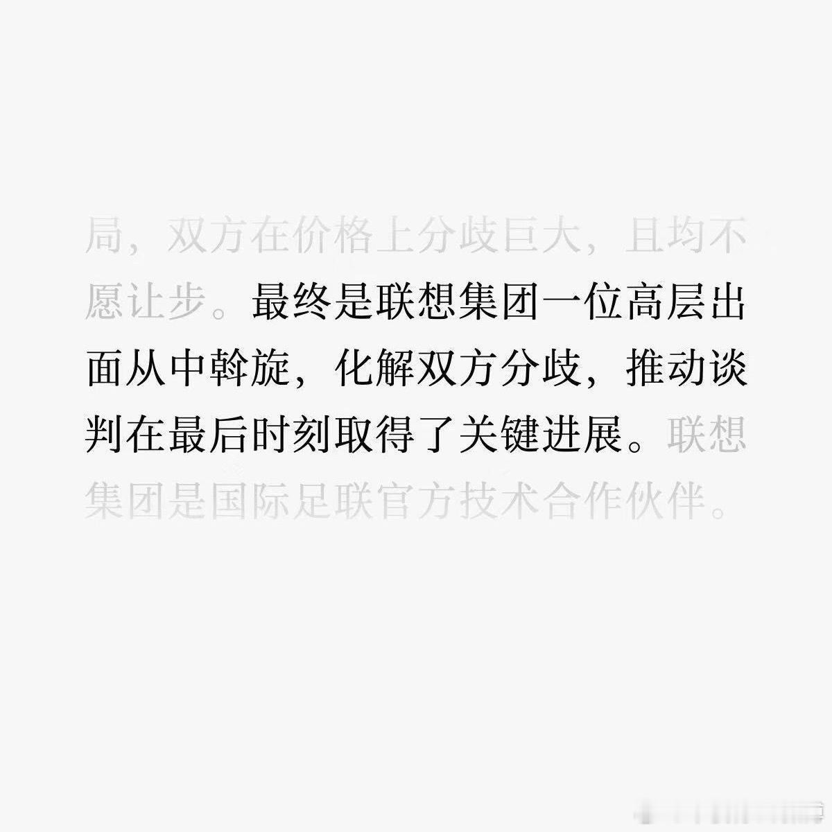 原来，央视拿到世界杯版权是联想撮合的。 