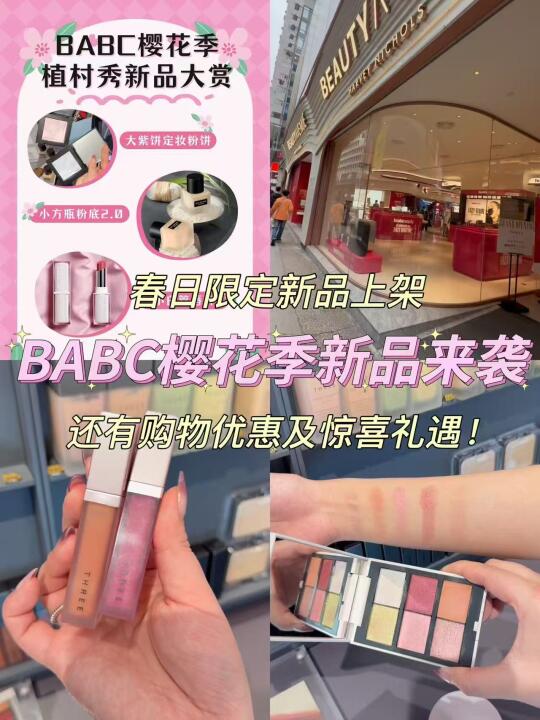 BABC樱花季邀你共赴浪漫之约！
