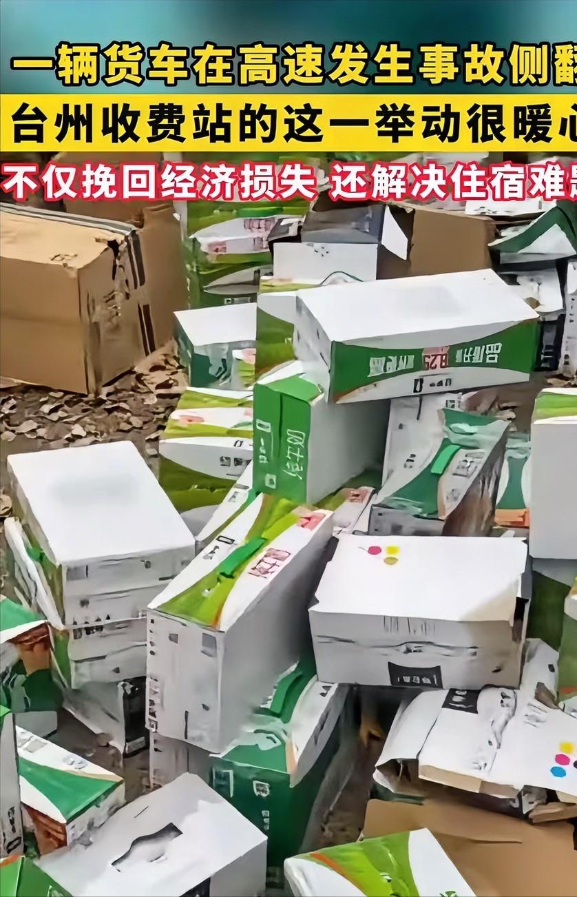 河南货车司机，途径浙江台州高速时发生事故侧翻，价值10多万元的牛奶受损！司机大哥