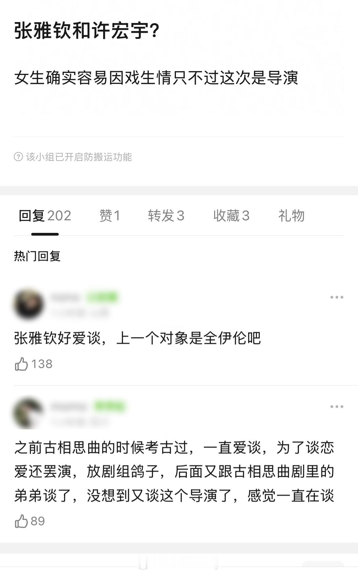 我一进乐子组就被解码了热搜张雅钦和许宏宇？？真的假的？？不过不是很喜欢热评jud