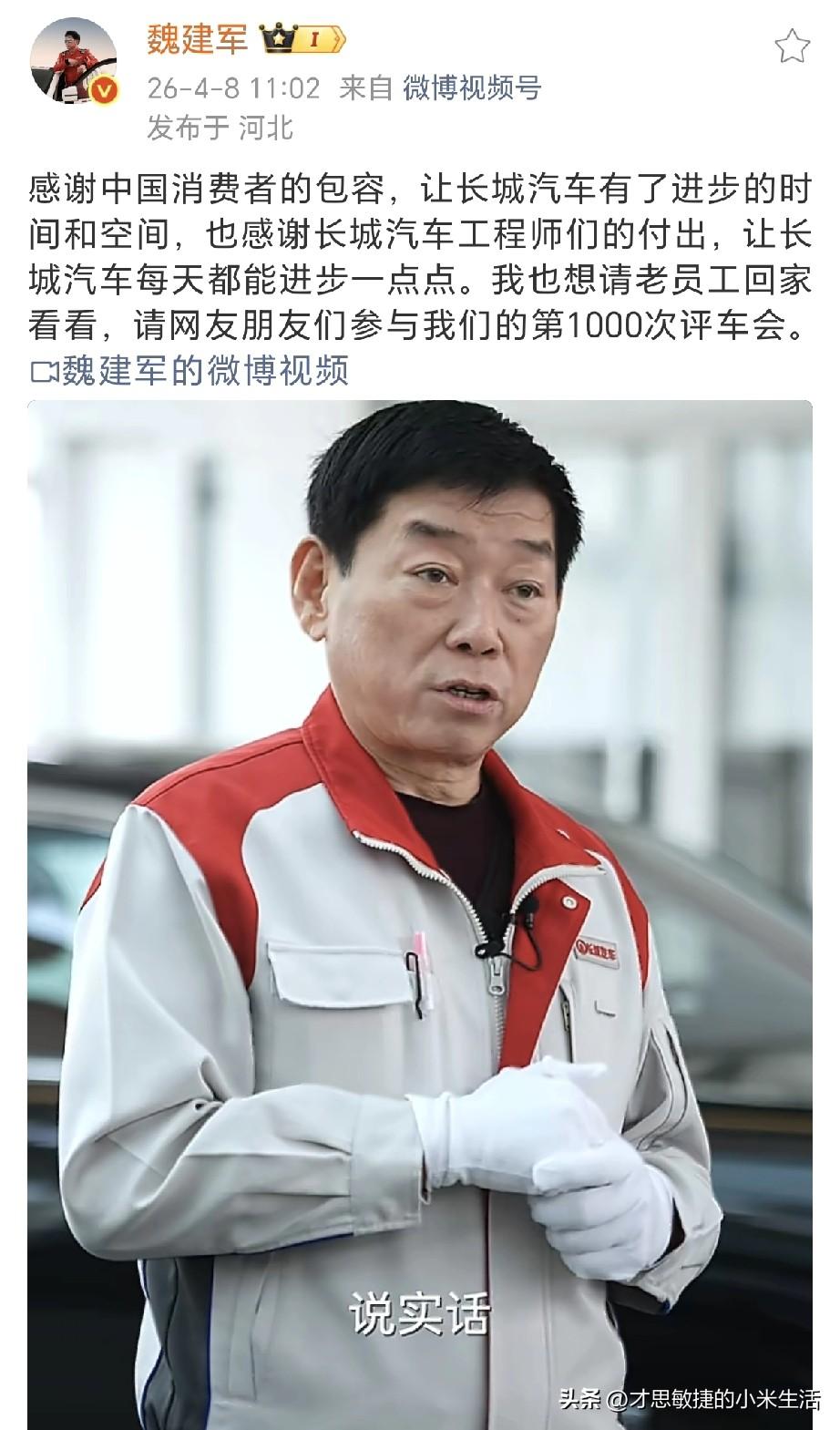 魏建军又说了大实话！
魏总真心实意的说，用户是非常包容的，感谢我们的用户！
今天