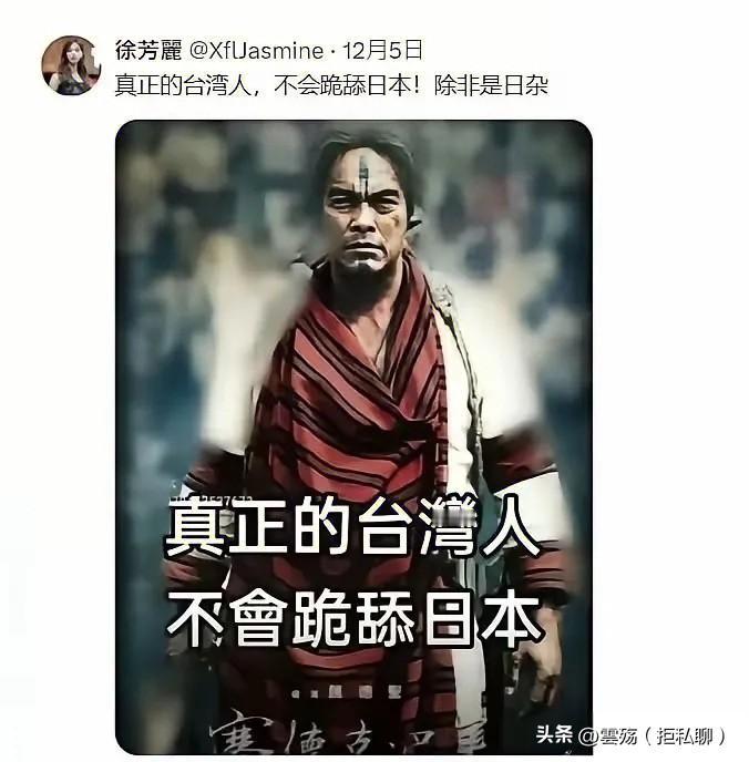 12月5日，一名地地道道的台湾人在社交网站发布图片并配文:真正的台湾人

一名网