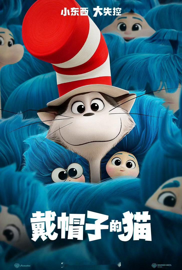 《戴帽子的猫》确认引进 ​​​