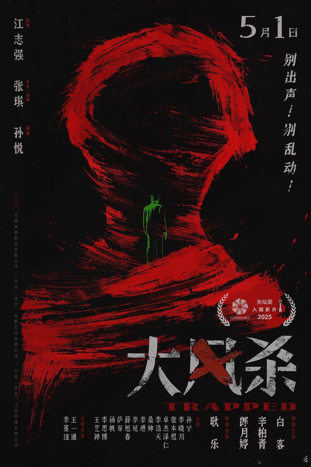 五一档最佳电影《大风杀》将于29号，30号点映！！[666][666]点映城市：