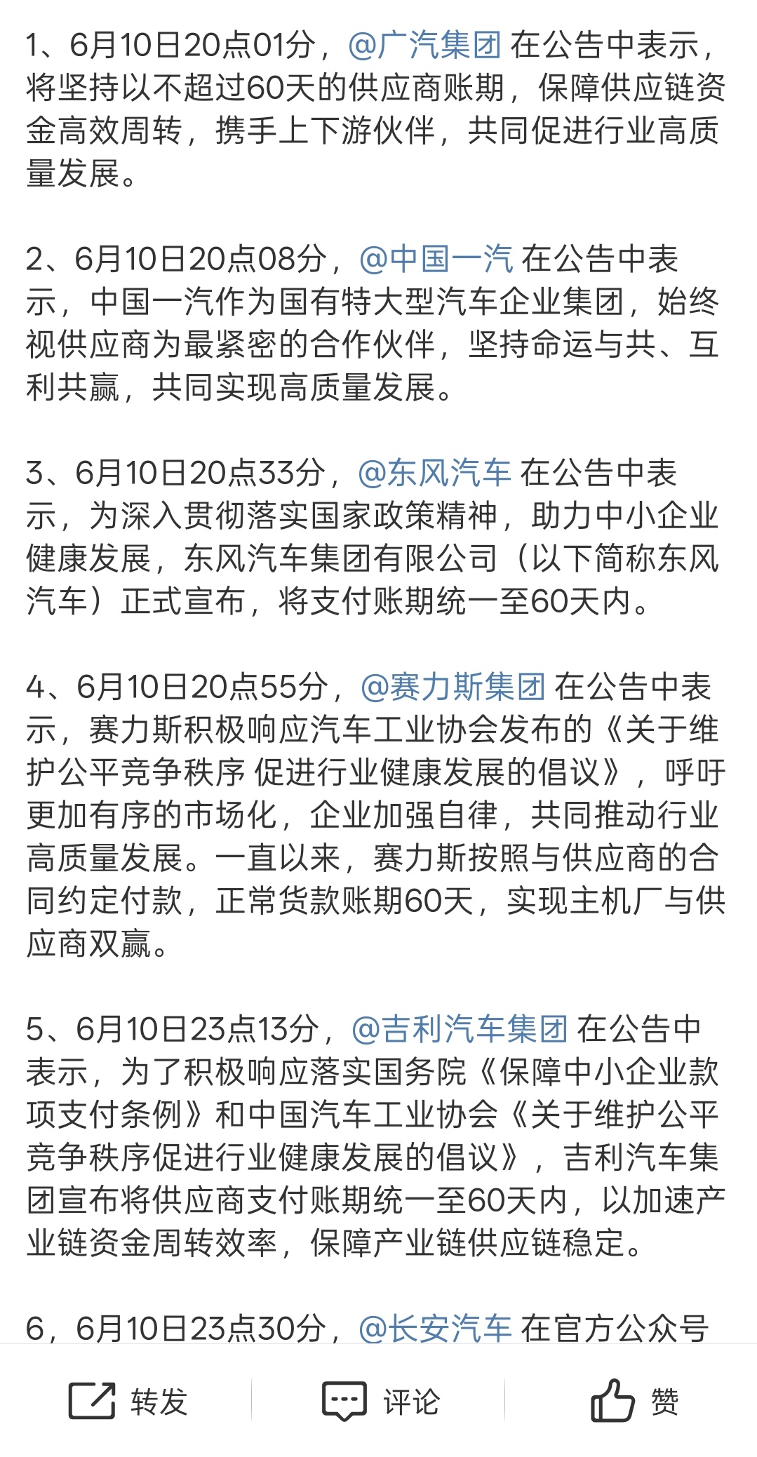 车企60天付款计划我看看有没有媒体老师在这个话题下面要去年的车马费[笑cry] 