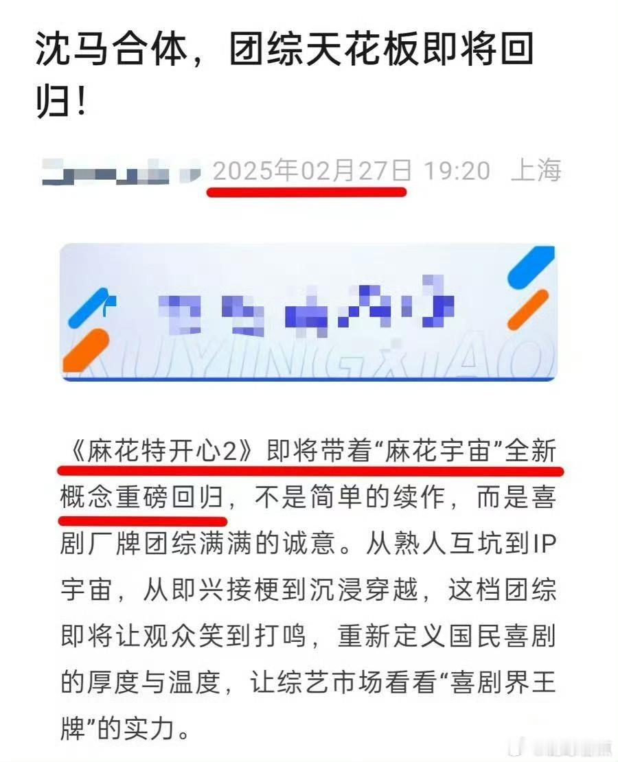 麻花特开心2 沈腾马丽  麻花特开心  家人们，喜大普奔！《麻花特开心》第二季录