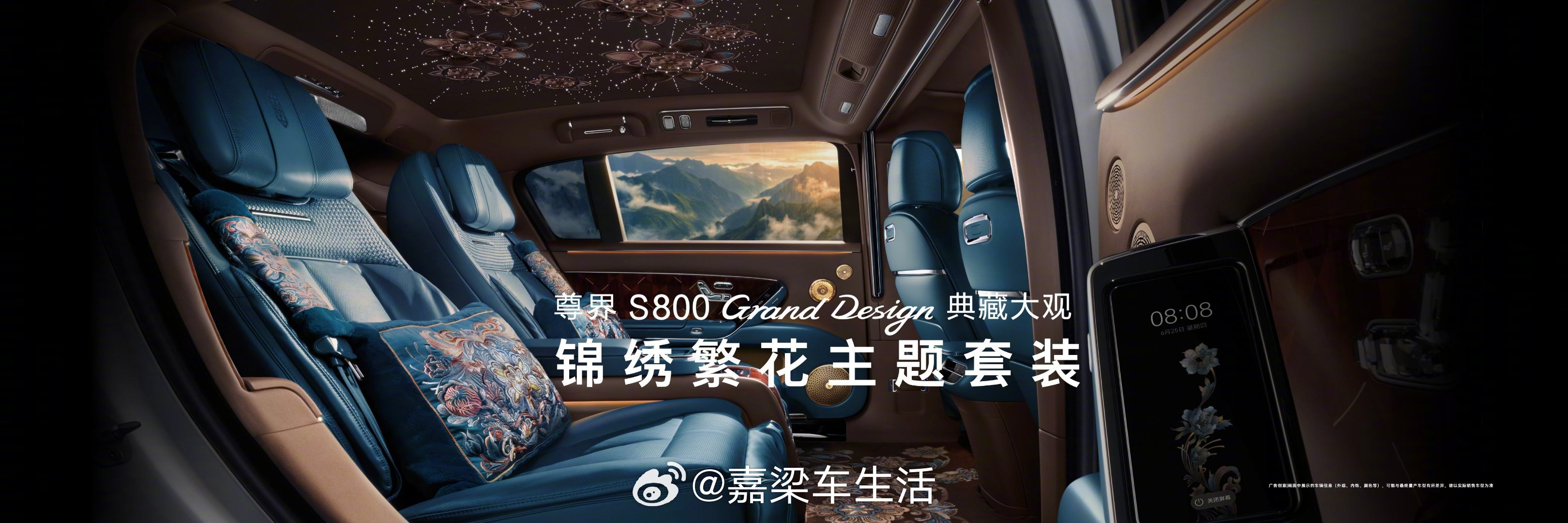 尊界S800典藏大观能把中式美学代入车内，就是一个很好的开端，最近拍了很多车型，