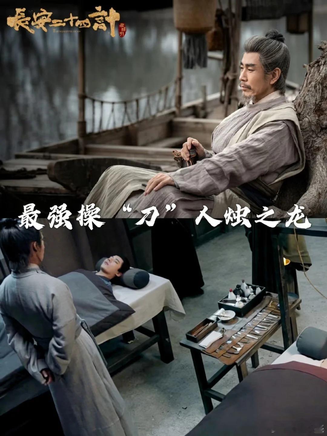 成泰燊救完你的救你的《长安二十四计》成泰燊是救场MVP！救完古平原再救谢淮安，烛