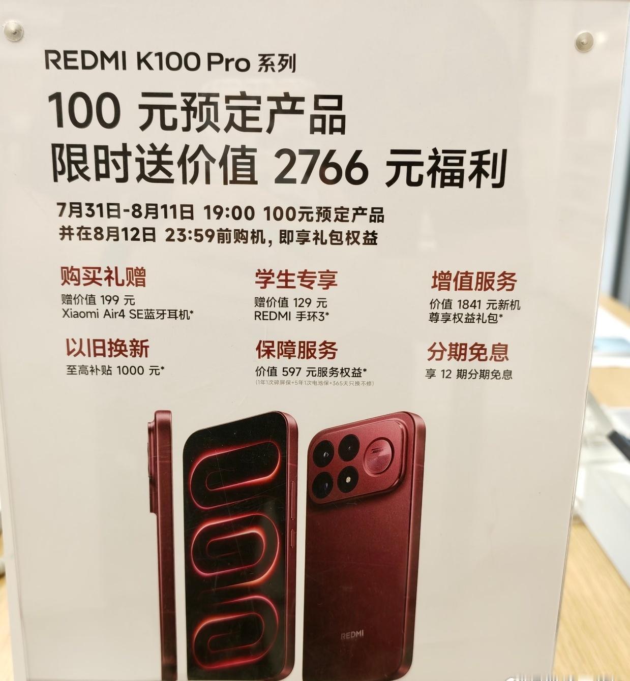 全体注意！REDMI K100系列的配置爆料来了📱
看完只有一个感觉：这次不光