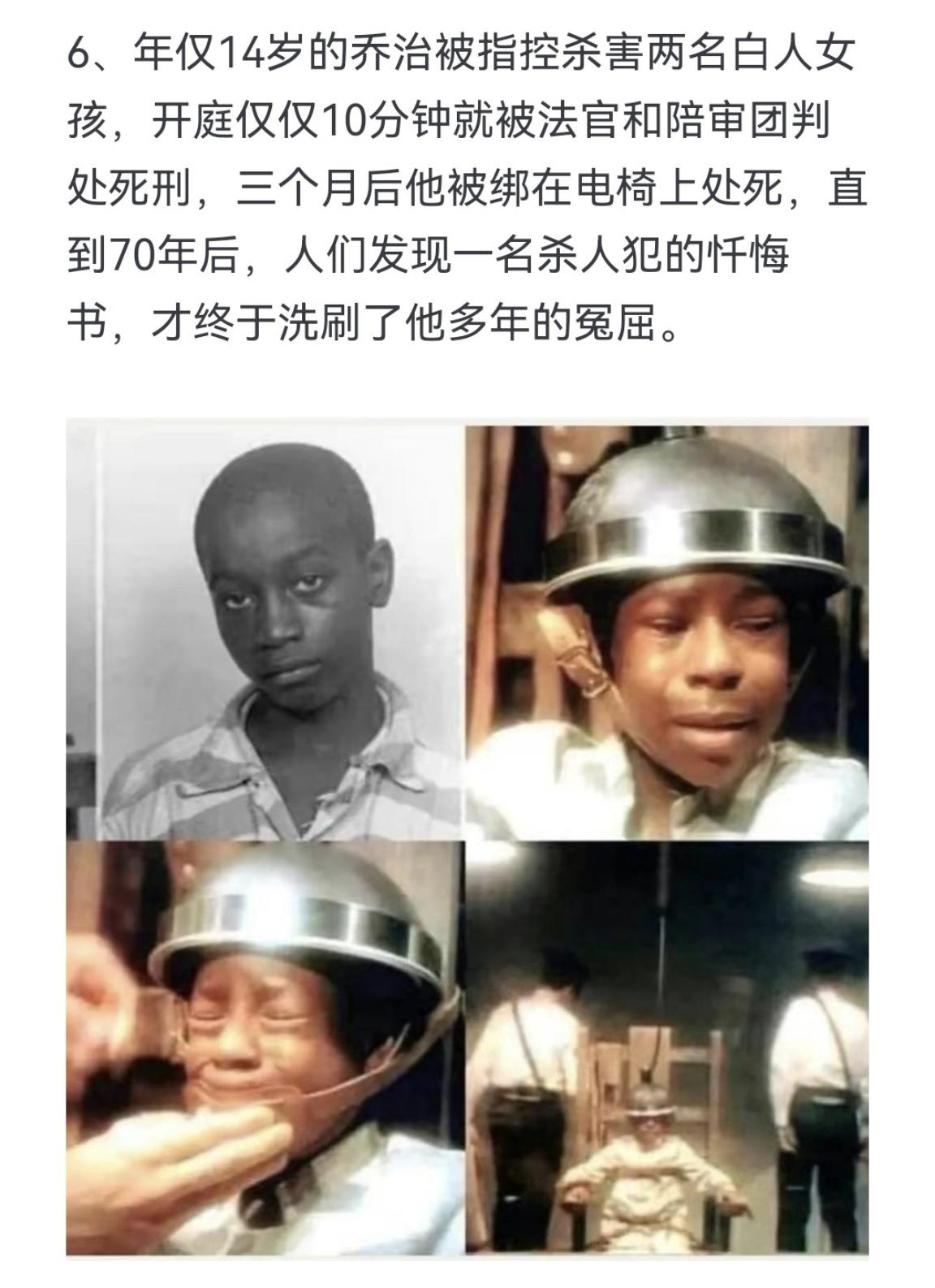 年仅14岁的乔治被指控鲨害两名白人女孩