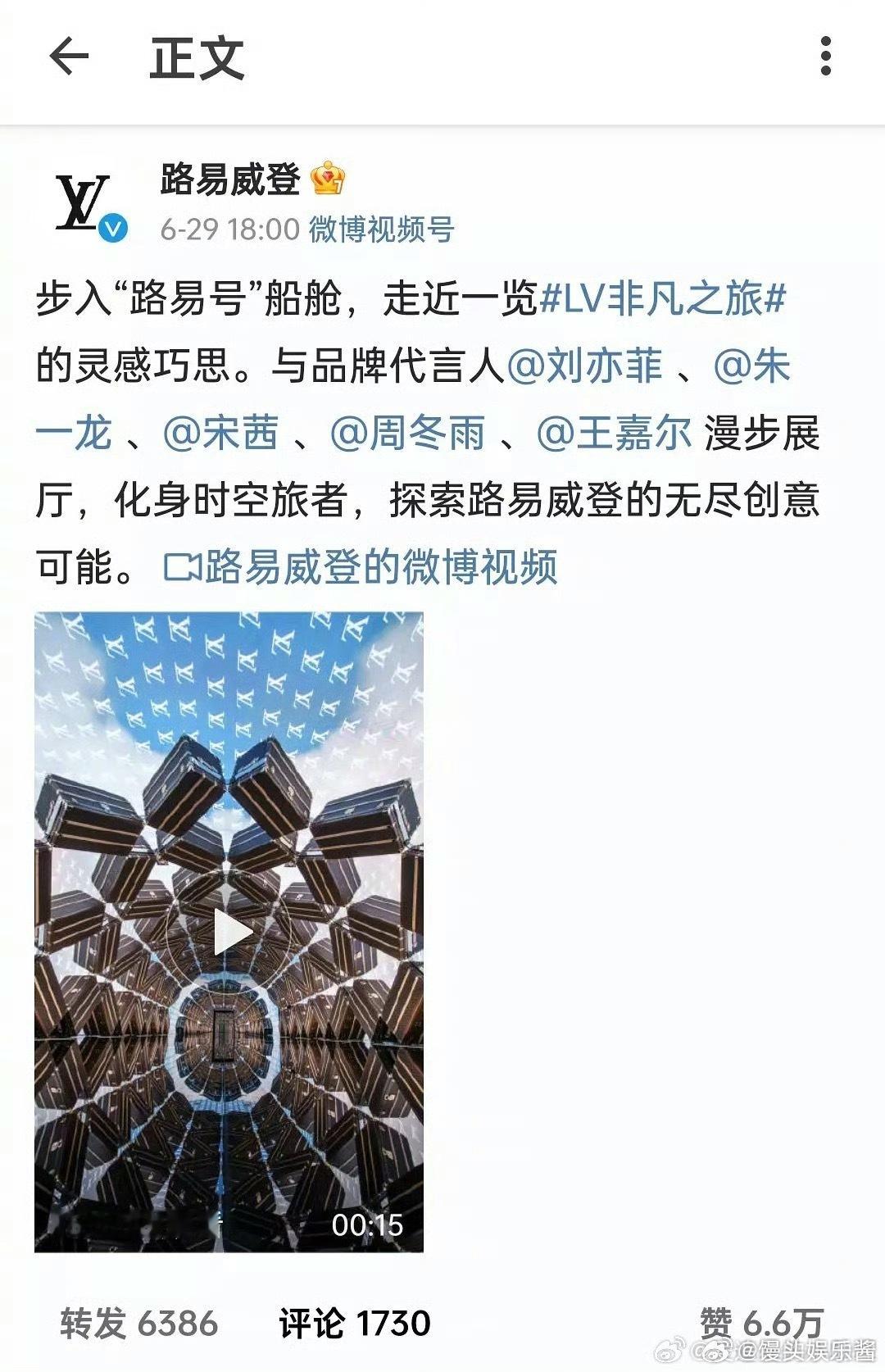 lv发的品牌代言人顺序第一刘亦菲，第二朱一龙 ​​​