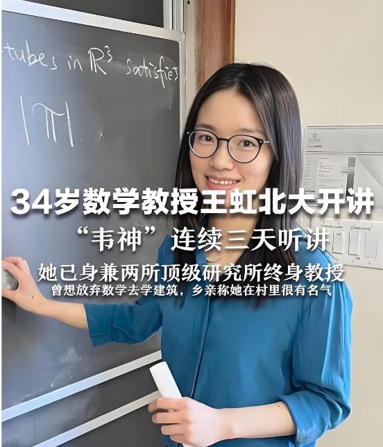 王虹，北京大学90后数学天才，麻省理工学院博士，普林斯顿博士后，研究所终身教授，