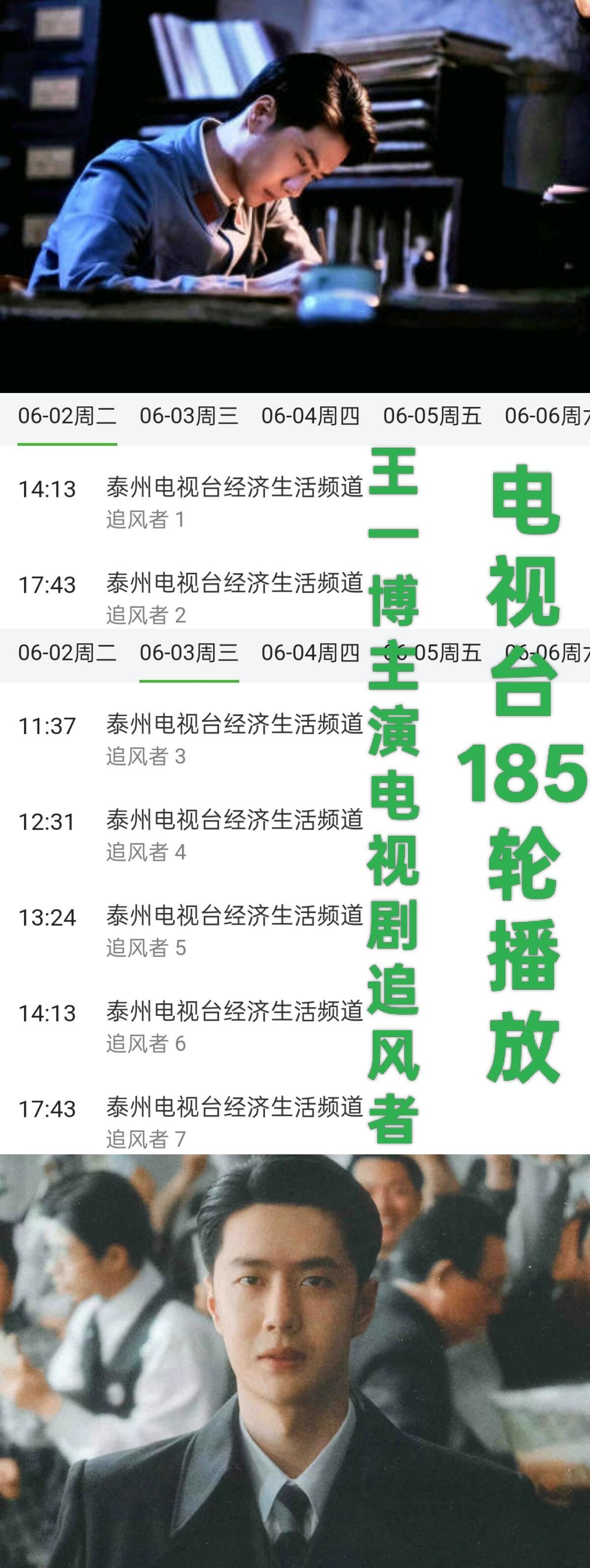 王一博  追风者已经累计播出第185轮了‼️年内43轮‼️据不完全统计《追风者》