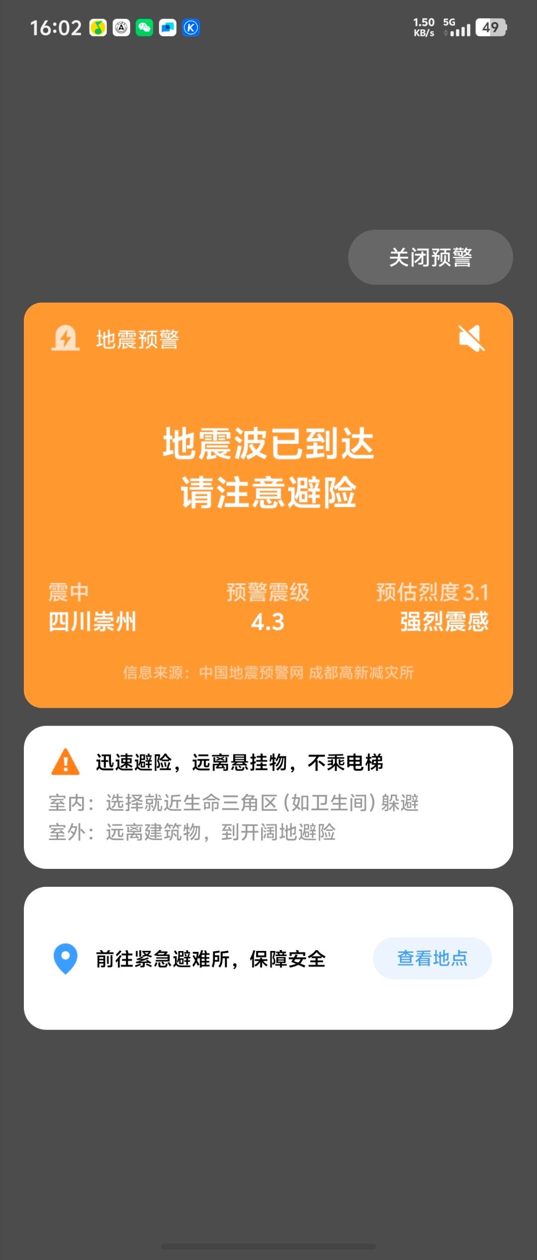 成都震感刚刚公园里坐着玩手机呢，突然弹出来吓一跳，但抬头一看，大家都没反应，低头