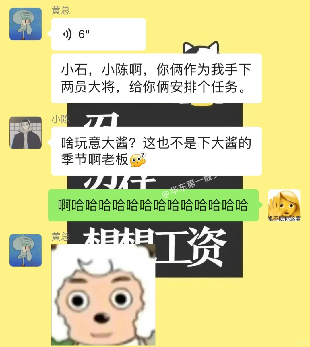 哈哈哈当山东老板遇上00后东北员工