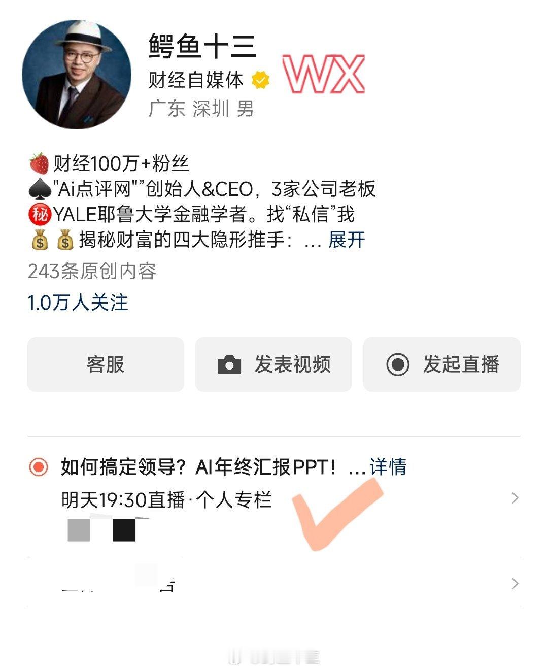 微信蓝包 圣诞送礼来了！！【直播主题】“如何搞定领导？AI年终汇报PPT！——这