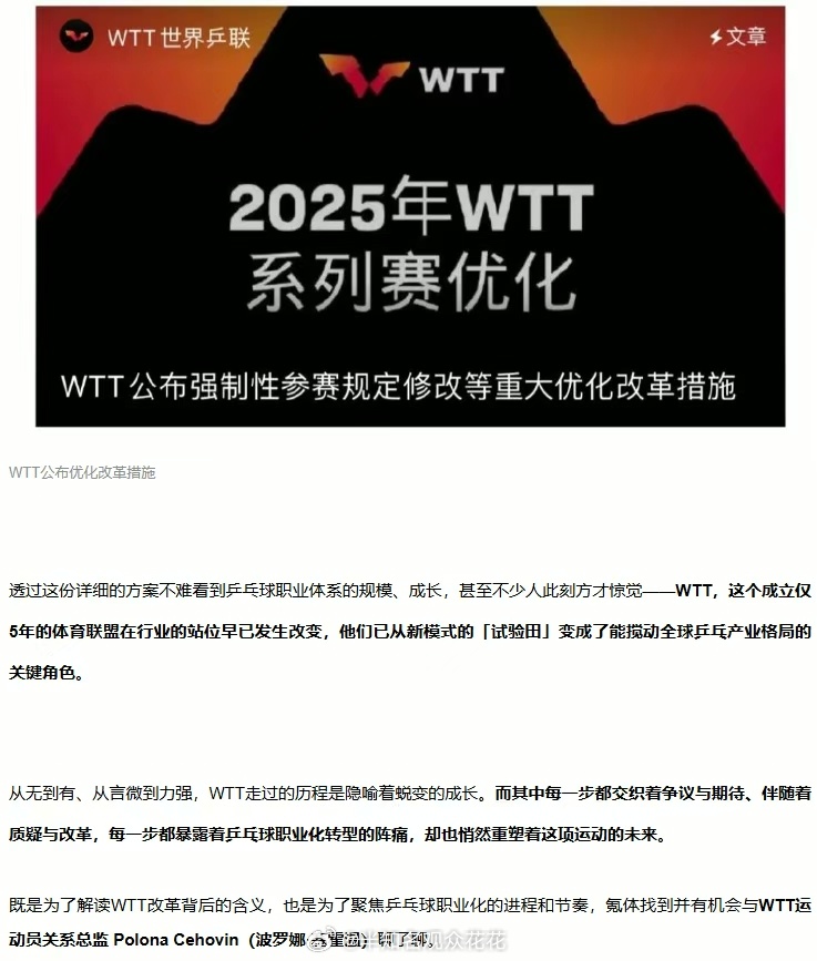 WTT新规诚意  取消强制参赛这件事，真的要给WTT点个大大的赞！之前很多运动员