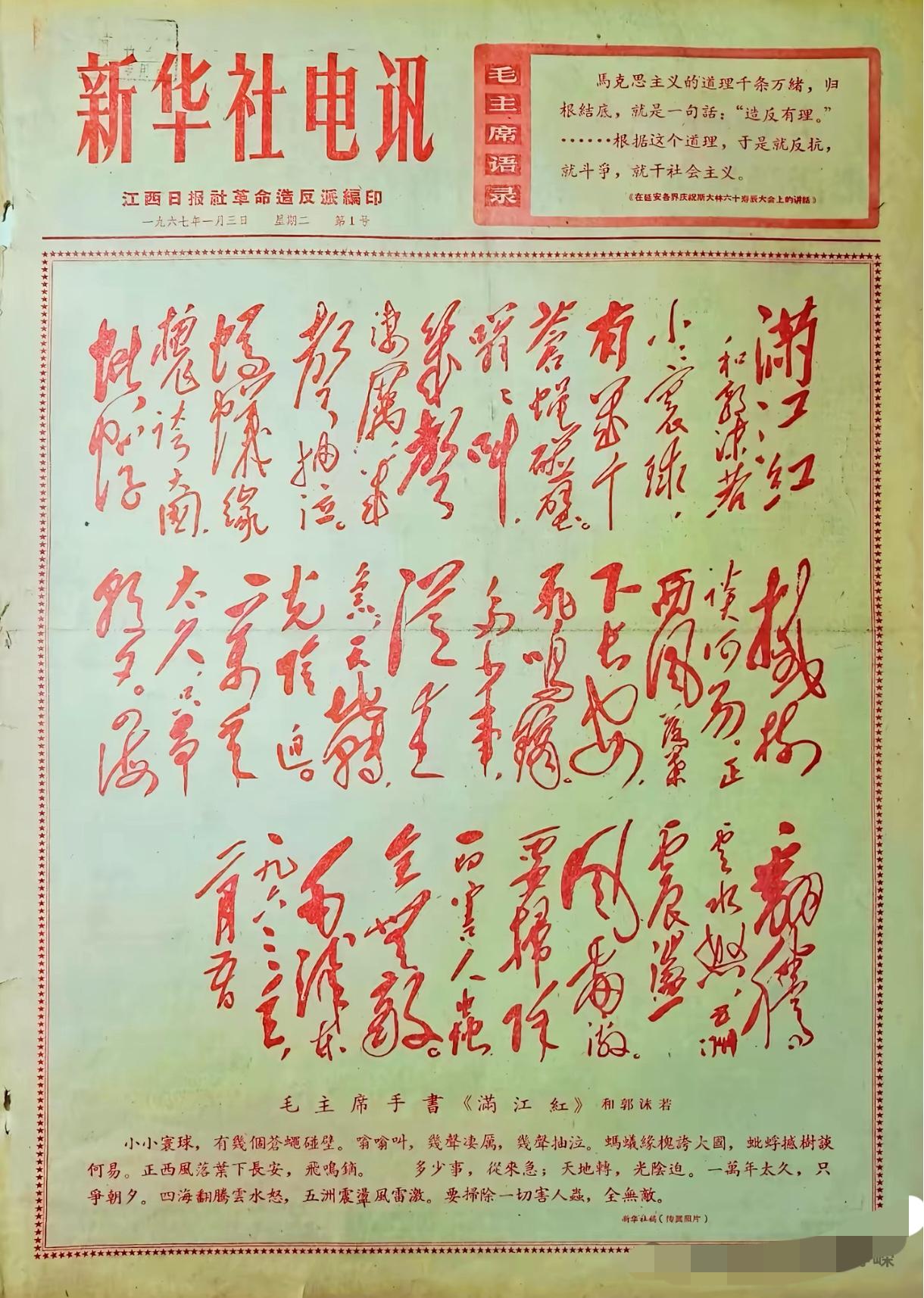 能再见到这份全红印刷报纸的人都会行大运

这是一份上个世纪六十年代的报纸，就是不