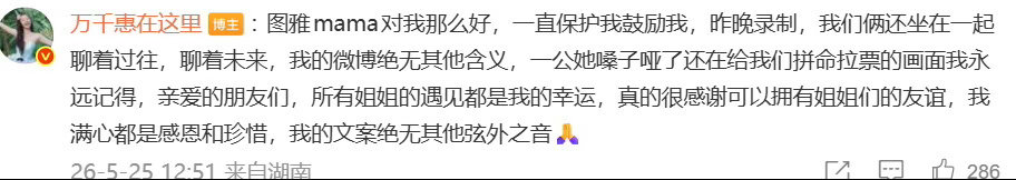 万千惠 绝无其他含义万千惠回应疑似内涵乌兰图雅 万千惠回应万千惠 乌兰图雅 ：图