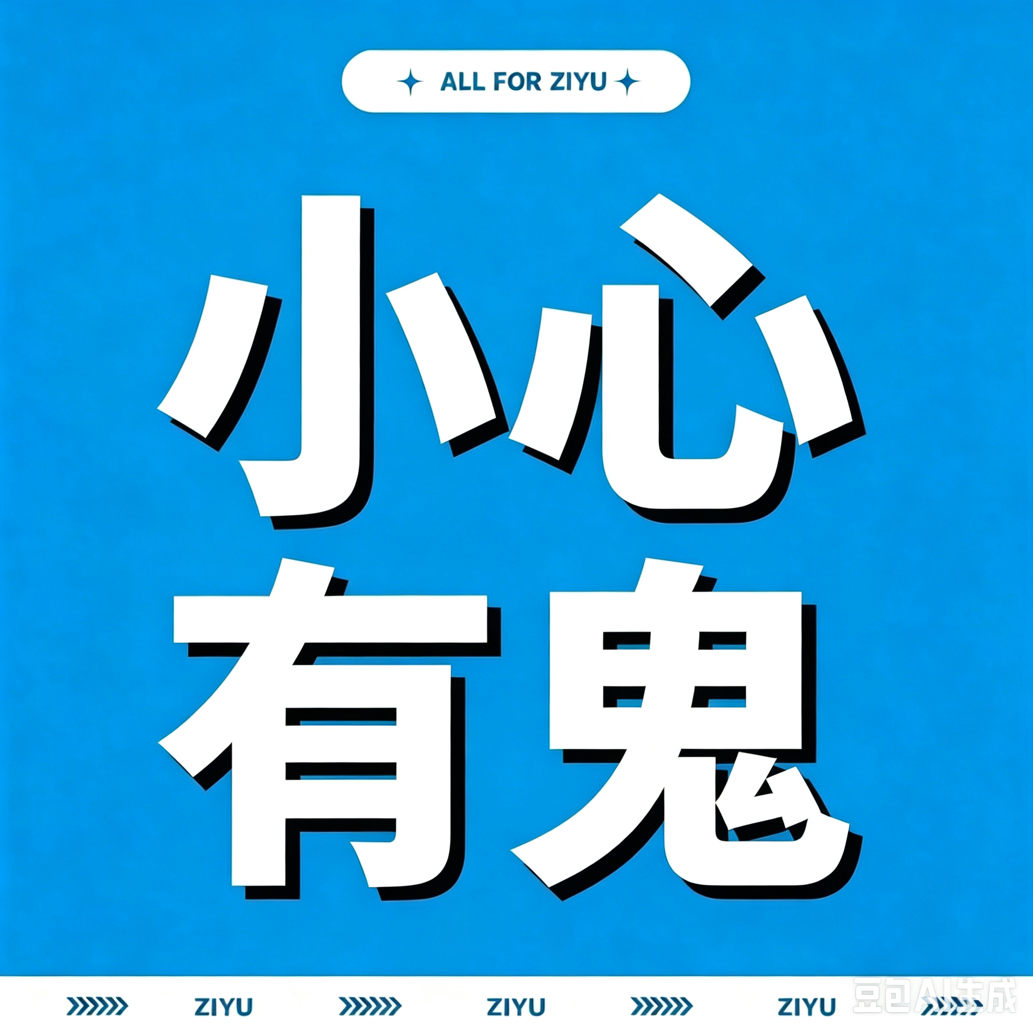 要么等专辑插旗，要么熟人给你，闲🐟不要去收‼️‼️‼️没有哪个真粉丝刚抢到就挂