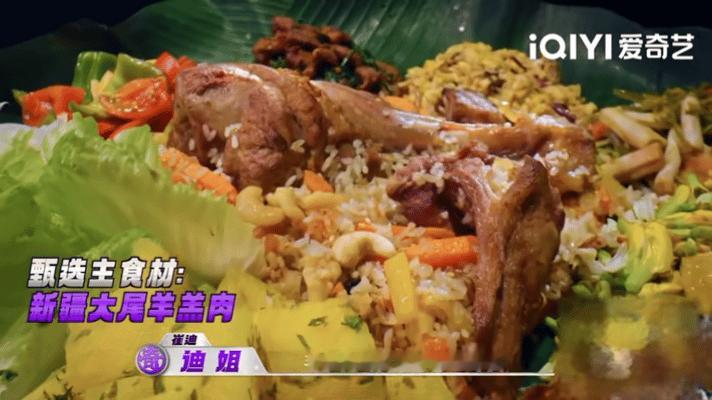 新疆手抓饭让王祖蓝接受羊肉饮食忌口很难轻易改变，王祖蓝一直不吃羊肉，选手制作的多