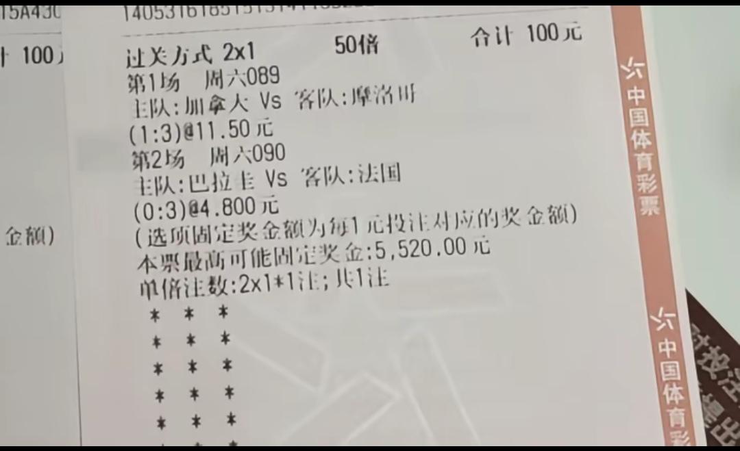 昨天的时候就看到很多人这样选，然后小编就感觉糟了，这个球肯定是不中的！

选中的