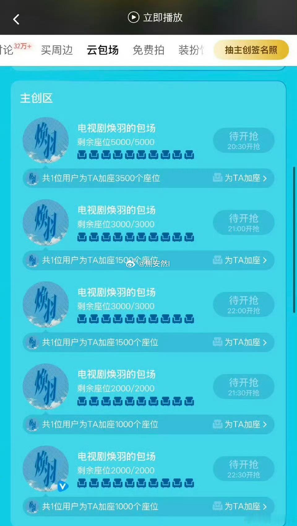 长安的荔枝和焕羽因为播的太差，的云包场多到领不完，为什么鹅不想想是自己的原因呢？