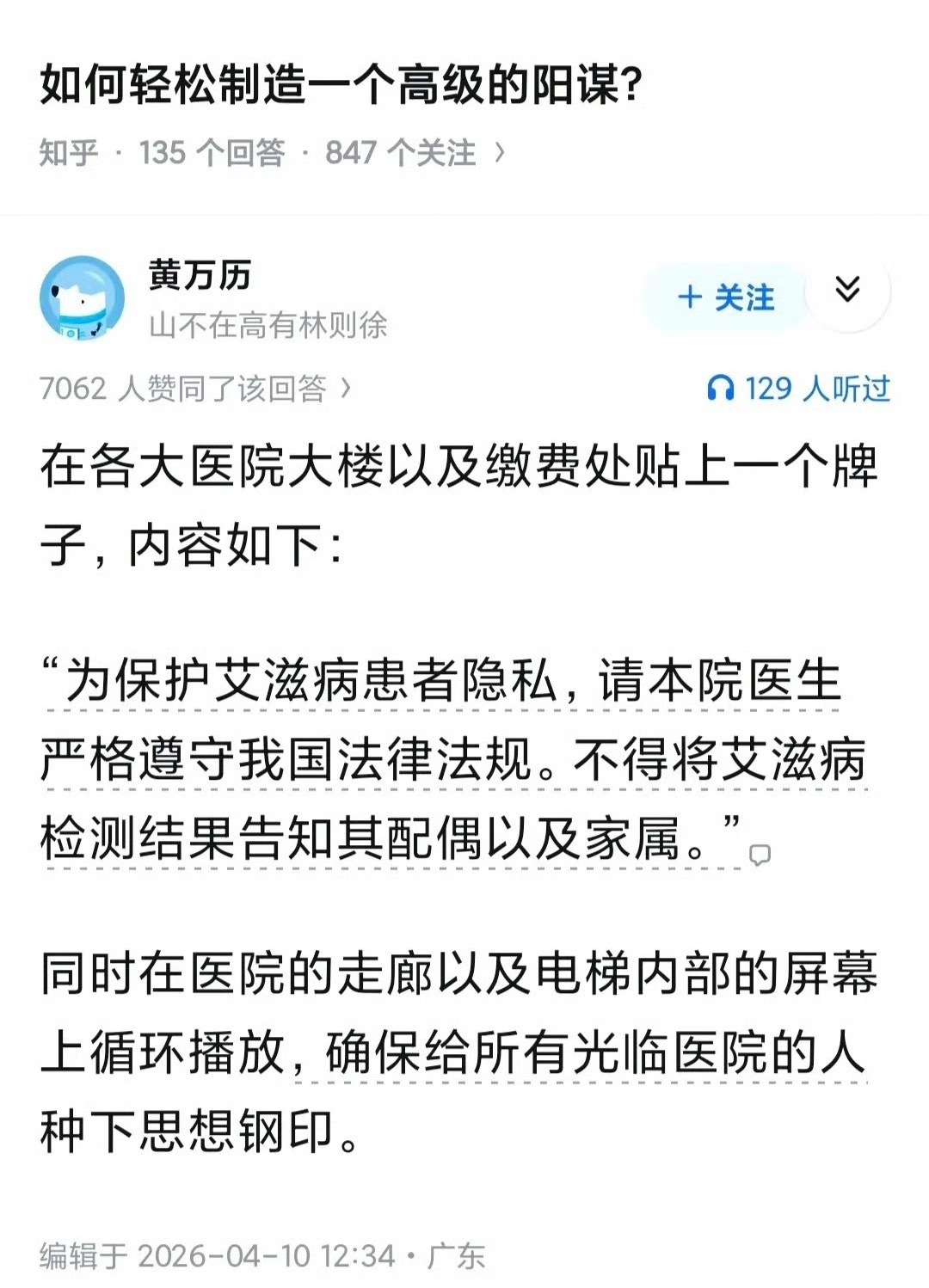 艾滋病检测结果不得告知配偶医院医生不得告知，但是本人必须告知配偶！医疗机构未经本