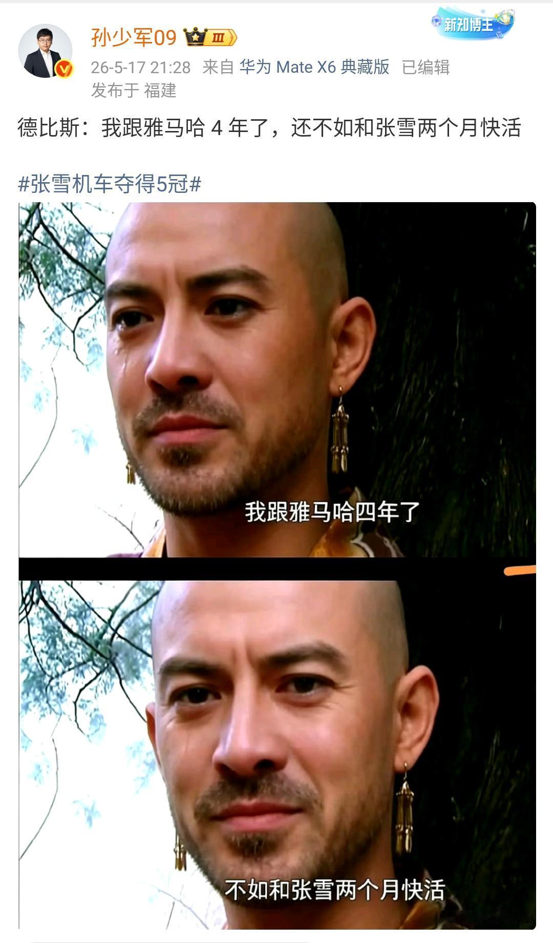 孙少军：德比斯我跟雅马哈 4 年了，还不如和张雪两个月快活
张雪机车夺得5冠 ​