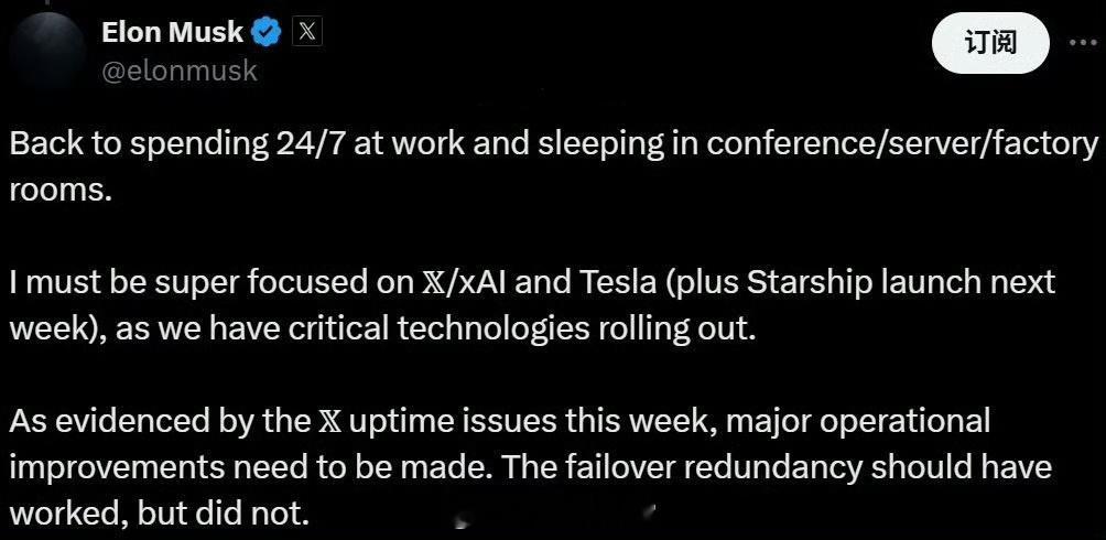 马斯克宣布回到 7x24 小时工作的状态。马斯克还表示，我必须全神贯注于 X /