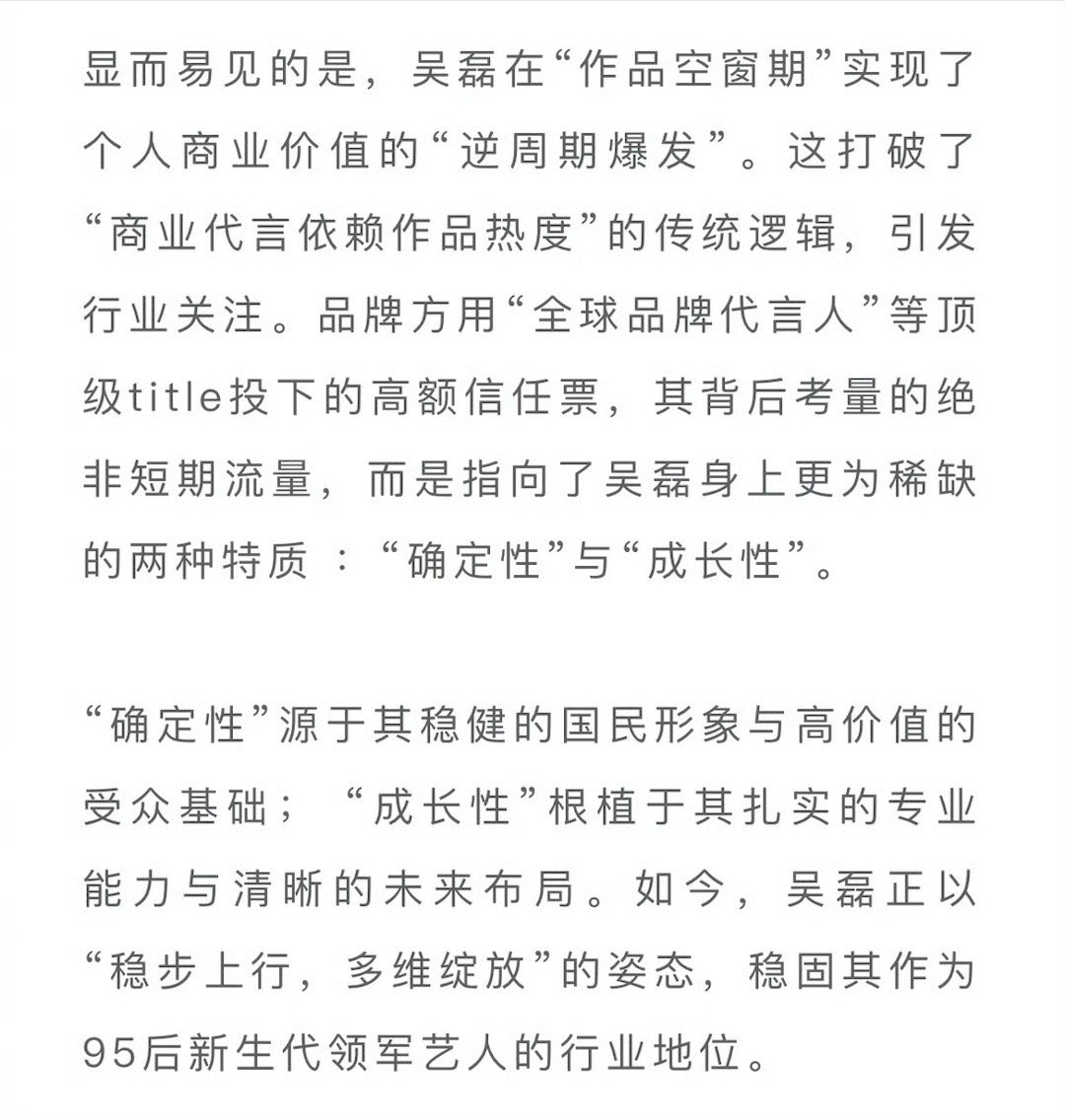 媒体评吴磊逆势爆发 吴磊打破行业规律！当大家以为没有作品播出会影响商业价值时，他