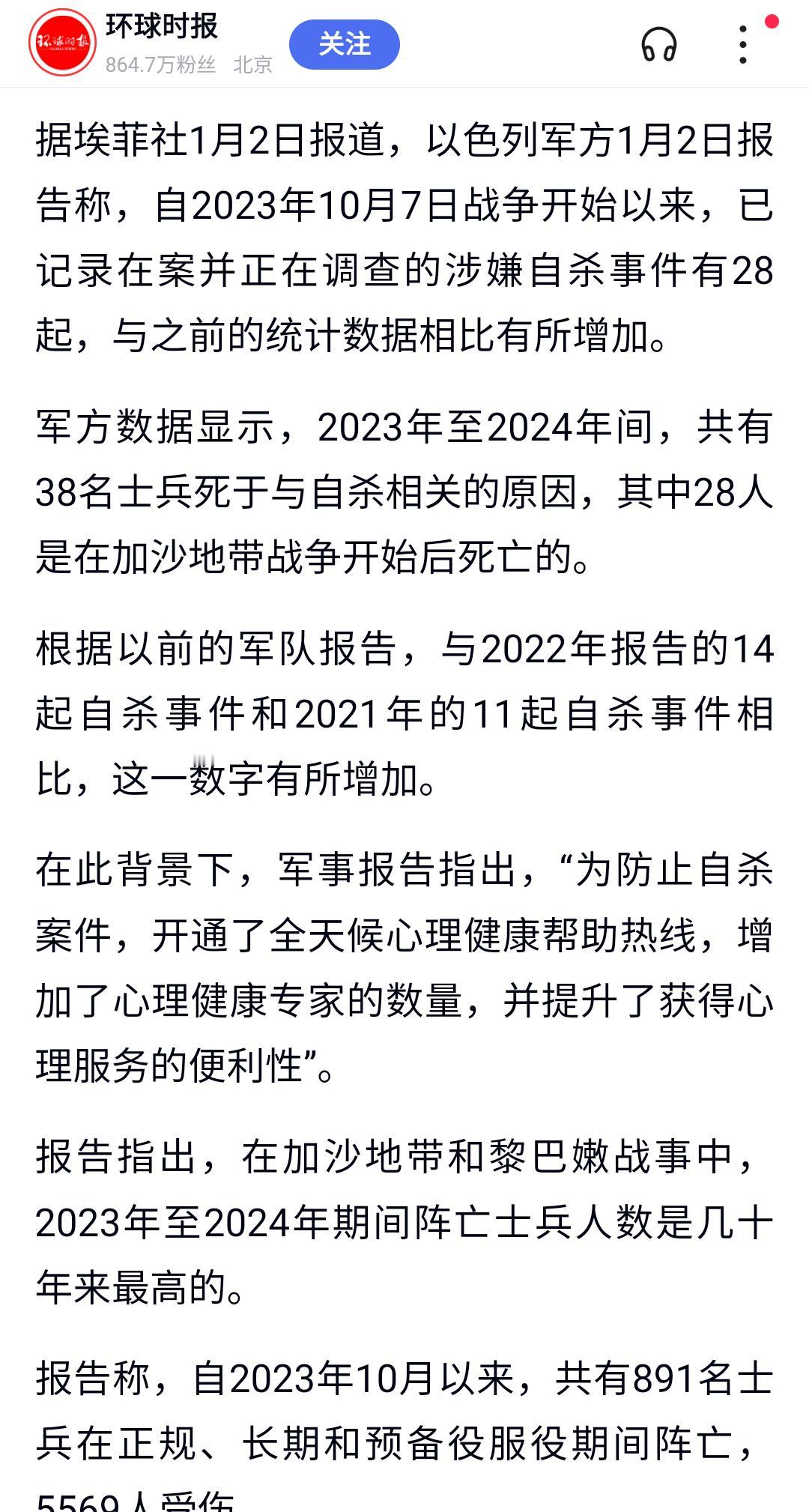 如何看待以军方公布最新伤亡报告，共有891名士兵阵亡，5569人受伤？
----
