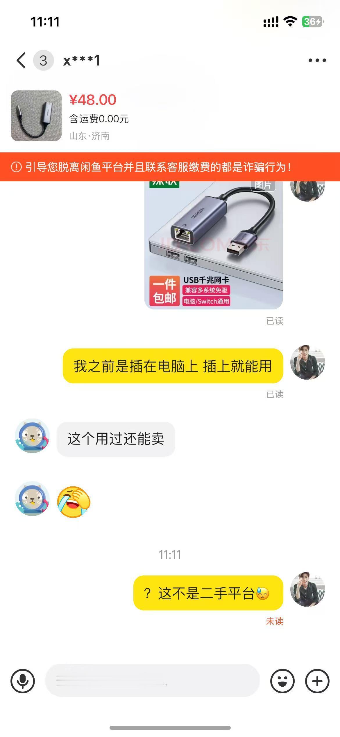 在闲鱼上挂了一个绿联的USB网口这位买家：用过还能卖把我问懵了这不就是二手平台？